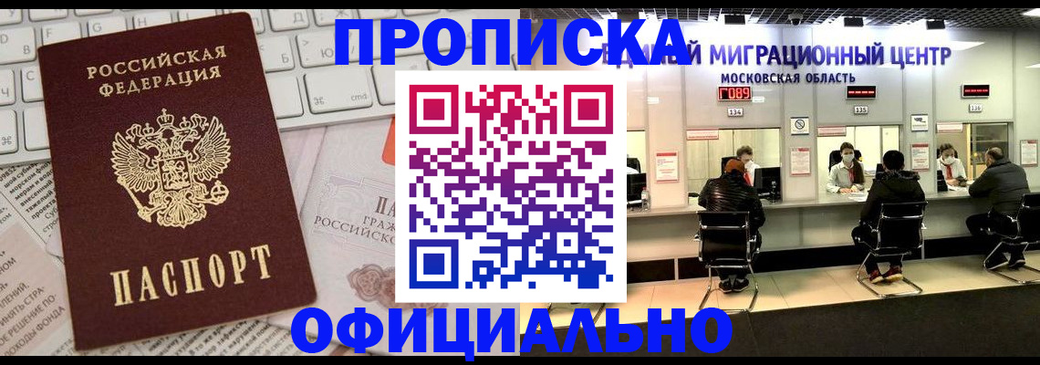 временная прописка в Калачинске