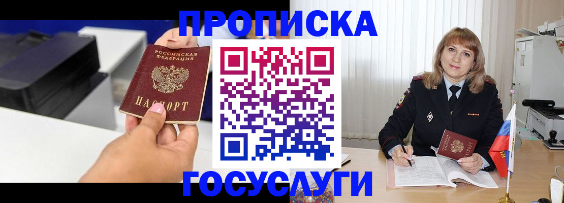 прописка для школы в Калачинске