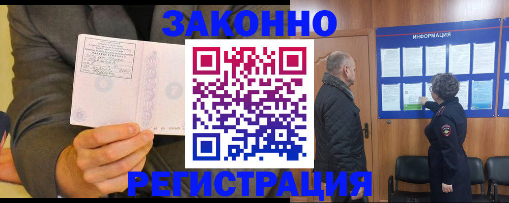 временная прописка в Калачинске
